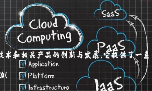 Tokenim 是由中国公司 Nanjing Tokenim Technology Co., Ltd. 开发的，专注于区块链技术和相关产品的创新与发展。它提供了一系列基于区块链的解决方案，包括数字资产管理、智能合约开发和去中心化应用程序（dApps）等。

如果您有兴趣了解更多关于 Tokenim 的信息，或者有具体问题，请告诉我，我会尽力提供帮助！