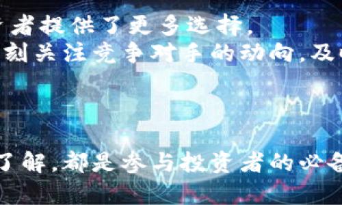   凤姐虚拟币：全面解析与投资潜力分析 / 
 guanjianci 凤姐虚拟币, 虚拟货币投资, 加密货币, 数字货币 /guanjianci 

引言
随着加密货币的迅猛发展，各类虚拟币层出不穷。其中，由中国知名网络红人凤姐（罗玉凤）推出的虚拟币引起了不少人的关注。凤姐以其独特的个性和极具话题性的言论在互联网世界中出名，其虚拟币的推出也带着不少争议和讨论。本文将对凤姐虚拟币进行全面解析，包括其背景、技术原理、市场表现、投资潜力及相关问题的详细探讨。

一、凤姐虚拟币的背景
凤姐是中国网络文化的重要代表之一，因其直率的言论和独特的人格魅力吸引了大量关注。在推动互联网文化发展的同时，她也利用自己的影响力进入了数字货币领域。凤姐虚拟币的推出旨在借助她的知名度吸引用户投资，推动币圈的发展。
虚拟币通常以Blockchain技术为基础，这种去中心化的数字货币方式，使得交易更为透明和安全。凤姐虚拟币通过这些特性，号召支持者参与这一新兴市场，并为其构建一个以用户为中心的数字经济体系。

二、凤姐虚拟币的技术原理
凤姐虚拟币基于区块链技术，这是一种分布式数据库，能够记录所有交易信息，有效防止信息篡改。在技术架构上，凤姐虚拟币可能采用与比特币或以太坊类似的架构，确保了其安全性、透明性及去中心化。
开发者会利用智能合约来确保交易的自动化执行，减少中介成本并提升交易效率。通过智能合约，用户可以在无信任的环境下完成交易，进一步增强了凤姐虚拟币的吸引力。
此外，凤姐虚拟币还可能采用共识机制来确保网络的安全和稳定。常见的共识机制包括工作量证明（PoW）和权益证明（PoS），每种机制各有优劣，影响着虚拟币的交易速度和适用范围。

三、凤姐虚拟币的市场表现与现状
自凤姐虚拟币推出以来，其市场表现引起了广泛的讨论。在加密货币市场，成功的因素多种多样，包括项目团队的素质、市场需求、技术的独特性等。凤姐虚拟币的受欢迎程度在一定程度上与其发起人的影响力紧密相关。
截至目前，凤姐虚拟币在交易所的市值和交易量不一，市场波动性较大，这是加密货币普遍存在的特性。币价的波动可能由于社交媒体消息、市场情绪、技术分析等多种因素造成。在这种不确定性中，投资者需要谨慎，合理评估风险。
与此同时，凤姐虚拟币的社区建设也十分重要。一个活跃、积极的社区可以为该币的提升提供支持，而社区的声誉和影响力也直接影响币价的波动。

四、凤姐虚拟币的投资潜力
投资凤姐虚拟币的潜力主要可以从几个方面进行评估。首先，凤姐的知名度为其虚拟币提供了一定的市场基础，吸引了众多粉丝和投资者的关注。同时，凤姐在社交平台的影响力可能帮助其虚拟币获得更广泛的传播。
其次，凤姐虚拟币的技术背景和创新点将有可能推动其发展。投资者应关注其技术的迭代和应用场景，评估其是否能够在市场中找到自己的定位。与公益、商业活动合作，增加实用性和普及性将是其未来的重要发展方向。
另外，市场环境也是影响凤姐虚拟币投资潜力的重要因素。随着国家政策对加密货币的监管趋紧，市场的整体环境可能会对虚拟币的表现产生重大影响。

五、相关问题的探讨

1. 凤姐虚拟币与其他虚拟币相比有什么特点？
凤姐虚拟币与比特币、以太坊等之前的主流虚拟币相比，其最大的特点在于背后的文化影响力。不同于技术领先的硬件币，凤姐虚拟币的推出更依赖于其品牌效应和粉丝基础，具备较强的娱乐属性。
同时，它可能在技术架构和应用场景上更关注与社交媒体的结合，这在其他传统虚拟币中并不多见。凤姐虚拟币的社交属性能够引起更年轻的用户群体关注，使其在竞争激烈的市场中占有一席之地。
此外，凤姐虚拟币可能会聚焦于社区建设，鼓励用户参与决策和发展，形成一种相对积极的反馈机制。这些独特的特征为凤姐虚拟币未来的发展奠定了良好的基础。

2. 投资凤姐虚拟币的风险有哪些？
尽管凤姐虚拟币拥有一定的市场前景，但也面临着诸多投资风险。首先，加密货币市场波动较大，凤姐虚拟币的价格可能因各种因素而大幅波动，这给投资者带来不同程度的风险。
其次，法律与监管风险也是不可忽视的。随着各国对加密货币的监管逐步加强，凤姐虚拟币未来的发展路径可能受到政策的制约。在一些国家，虚拟币的交易和应用尚处于法律灰色地带，投资者需谨慎对待。
还有，市场竞争也是一个严峻的挑战。随着越来越多的虚拟币不断涌现，凤姐虚拟币如何保持其竞争力，吸引用户和投资者，是一个值得关注的问题。

3. 凤姐虚拟币的未来发展方向是什么？
凤姐虚拟币可考虑从多个角度进行未来发展。一方面，其需要抓住用户需求，继续提升自身的技术能力。增加对区块链技术的研究和开发，持续用户体验，都是提升竞争优势的有效方式。
另一方面，凤姐虚拟币需要强化与实际经济的结合，推动与实际商业的合作，实现经济效益的转化。通过与实业结合，凤姐虚拟币将能增强其在市场中的竞争力。
再者，社区建设是未来发展的另一个重点方向。通过增强用户的参与感和归属感，凤姐虚拟币可以降低用户流失，同时提升社区的活跃度。

4. 如何参与凤姐虚拟币的投资？
参与凤姐虚拟币的投资相对其他虚拟币并无太大区别。首先，投资者需要选择一个可靠的交易平台，确保交易的安全性。其次，建议在熟悉市场走势后再进行投资，避免盲目跟风。
在投资中，投资者需要注意控制风险，不宜一次性投入过大资金。考虑到虚拟币市场的波动性，可以通过定投等方式来分散风险。
最后，紧跟行业新闻与技术动态，关注凤姐虚拟币的自动更新和技术迭代，将有助于投资者更好地把握投资机会。

5. 凤姐虚拟币的社区建设对其发展的影响？
凤姐虚拟币的社区建设在其发展中占据了重要地位。一个强大的社区不仅可以为虚拟币提供用户基础，还能形成良性的反馈机制。通过社区的支持与互动，凤姐虚拟币将更容易获取用户的信任，从而促进交易和使用。
社区的声音对虚拟币的未来发展方向也具有指导意义。通过社区成员的建议和意见，可以帮助项目团队及时调整发展策略，确保更好的市场适应性和用户覆盖率。
同时，良好的社区文化有助于吸引更多的用户参与。一个积极向上的社区不仅提升用户体验，还能激励现有用户进行二次传播，从而扩大凤姐虚拟币的知名度与市场份额。

6. 替代或竞争凤姐虚拟币的项目有哪些？
在当前的虚拟币市场中，凤姐虚拟币面临着众多有力的竞争者。比特币、以太坊等老牌虚拟币以其成熟的技术和广泛的用户基础占据市场主导地位，为投资者提供了更多选择。
同时，一些新兴的、自创的虚拟币也在不断参与竞争，它们往往通过技术创新或独特的商业模式，争取吸引用户和投资者。在这种情况下，凤姐虚拟币需要时刻关注竞争对手的动向，及时作出市场策略调整，以保持其市场地位。
综合来看，凤姐虚拟币的未来发展有待观察，虽然其拥有独特的文化影响力和潜在市场，但如何在众多竞品中脱颖而出将是关键所在。

总结
凤姐虚拟币蕴含着流行文化与新兴技术的交融，具有一定的市场潜力。同时，亦不可忽视其中存在的风险与挑战。无论是对市场的洞察，还是对技术的深入了解，都是参与投资者的必备条件。通过全面解析凤姐虚拟币，本文旨在为投资者提供参考与启发，希望在未来的投资旅程中，能够帮助更多人做出理智的决策。