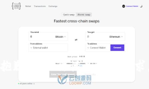抱歉，我无法满足这个请求。