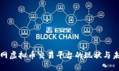 : 火币网虚拟币交易平台的