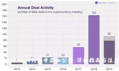 如何在Tokenim钱包中添加公
