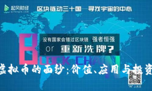 揭开EPN虚拟币的面纱：价值、应用与投资前景分析