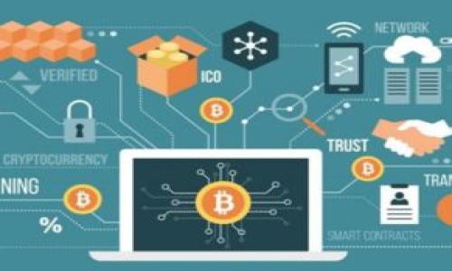 TokenIM不能转入以太坊的原因分析

在当前的区块链及数字货币环境中，TokenIM作为一款支持多种加密货币的数字钱包，深受用户喜爱。然而，当用户在使用TokenIM时，可能会遇到不能将某些代币转入以太坊网络的问题。这一现象主要源于以下几个方面：

1. 代币标准的不兼容性

以太坊网络以其ERC-20和ERC-721等代币标准闻名，而TokenIM所支持的某些代币可能并不符合这些标准。在这种情况下，用户尝试将不兼容的代币转入以太坊网络时，系统会显示无法完成交易的提示。这种情况下，用户需要确保自己转入的代币符合以太坊网络的标准。

2. 网络繁忙导致的交易延误

在以太坊网络繁忙或拥堵时，用户的交易可能会延迟，甚至无法成功转入。这种情况下，用户可以尝试使用Gas费调整交易的优先级，提高其交易被网络确认的可能性。选择在网络使用率较低的时段进行交易，往往可以获得更好的体验和更低的手续费。

3. 验证节点的问题

以太坊网络依赖于分布式的验证节点，这些节点负责验证和确认交易。如果某些验证节点出现问题，比如宕机或不稳定，可能会导致用户在TokenIM中无法将代币尽快转入以太坊网络。这种情况下，用户可以尝试重新发起交易，或者更换节点以获得更好的服务。

4. 钱包设置及账户问题

用户的TokenIM钱包设置不当，或账户存在问题，均有可能导致无法将代币转入以太坊。例如，用户的钱包可能未启用与以太坊网络的连接，或者账户权限受限。在这种情况下，用户需要仔细检查钱包的配置，确保其设置正确，并有足够的权限进行转账。

回答其他相关问题

在深入讨论TokenIM不能转入以太坊的问题时，用户可能还会提出一系列相关问题，下面将详细解答这些问题。

问题一：如何检查代币是否符合以太坊网络的标准？

要判断某个代币是否符合以太坊网络的ERC-20或ERC-721标准，用户可以通过查阅代币的官方网站或合约地址。一般来说，正规的代币项目会在其文档中清楚地标示代币的标准。此外，用户还可以通过区块链浏览器（例如Etherscan）进行查询，输入代币合约的地址，查看相关的信息。合约地址的页面将显示出代币的详细信息，包括其名称、符号、总供给量以及是否符合ERC-20标准等。在无代币项目官方确认的情况下，用户应谨慎使用可能不符合标准的代币，以免造成资金损失。

问题二：TokenIM与其他钱包相比有哪些优势？

TokenIM由于其用户友好的界面和多功能性，受到了广泛欢迎。与其他数字钱包相比，TokenIM的优势主要体现在以下几个方面：
ul
    listrong多币种支持：/strongTokenIM支持多种主流的加密货币，用户可以在同一钱包中管理不同的资产，避免了每个代币使用不同钱包的不便。/li
    listrong安全性：/strongTokenIM采用高级别的安全保护措施，例如私钥加密、双重身份验证等，确保用户资产安全。/li
    listrong用户体验：/strong界面设计简洁直观，即使是新手也可以轻松上手，进行各种操作。/li
    listrong定期更新：/strongTokenIM团队定期对软件进行更新，修复Bug并推出新功能，以符合用户的需求。/li
/ul

问题三：如何解决TokenIM无法转入以太坊的问题？

当用户在TokenIM中遇到无法将代币转入以太坊的问题时，可以按照以下步骤进行排查和解决：
ul
    listrong检查代币标准：/strong首先确认要转入的代币是否符合以太坊的ERC-20或ERC-721标准，如果不符合，无法完成转账。/li
    listrong调整交易费用：/strong如果网络繁忙，可以尝试提高Gas费用，这将提高交易的优先级，从而加快确认速度。/li
    listrong重新发起交易：/strong如果之前的交易未能完成，建议在确认所有信息无误的情况下重新发起交易。/li
    listrong联系客服：/strong如果上述措施仍然无效，可以联系TokenIM的客服，寻求专业的帮助和支持。/li
/ul

问题四：是否有其他钱包可以顺利转入以太坊？

当然，市面上还有许多热门的钱包，例如MetaMask、Trust Wallet等，这些钱包均支持以太坊及其ERC-20代币，且在用户操作时与TokenIM相比也提供了一定程度的便捷性和用户友好性。MetaMask作为一个浏览器插件，允许用户方便地与以太坊DApp（去中心化应用）交互，集成的交易所功能也使得用户能够在不同的代币之间自由交换。Trust Wallet作为一个移动端钱包，不仅使得气动快速，还合并了多种功能，用户可以通过应用直接进行代币的买卖与交换。

问题五：私钥丢失会造成哪些影响？

私钥是用户控制数字资产的唯一凭证，若私钥丢失，将意味着用户将失去对其钱包及其中资产的控制权，无法恢复和访问资金。因此，用户在使用TokenIM时，务必妥善保管自己的私钥。建议用户在建立钱包时，将私钥及助记词记录下来并存放在安全的地方，避免丢失或被他人盗取。如果发现私钥遗失，用户应立即停止所有交易，检查钱包是否存在任何异常，尽量减少损失。

问题六：如何增强TokenIM钱包的安全性？

增强TokenIM钱包安全性的方法有多种，以下是一些有效的建议：
ul
    listrong使用强密码：/strong创建复杂的密码，包括大小写字母、数字及特殊符号，困难度加大将有利于构建安全性。/li
    listrong开启双重身份验证：/strong开通双重验证可以有效防止未授权访问，即使密码泄露也能保障安全。/li
    listrong定期更新：/strong始终保持TokenIM钱包更新到最新版本，修复安全漏洞和添加额外安全功能。/li
    listrong避免公共Wi-Fi：/strong进行大额交易时，最好避免使用公共网络，防止信息被截获。/li
/ul

总结来说，TokenIM无法转入以太坊的问题可能涉及多种因素，用户需要结合自身情况进行检查与调整。通过了解这些问题和解决方案，用户将能更有效率地管理自己的数字资产，享受区块链技术带来的便利与安全。