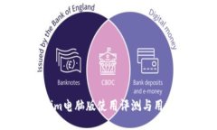 Tokenim电脑版使用评测与用