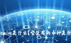 Tokenim是什么？它使用的币
