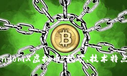 全面解析RandomX虚拟币：挖矿、技术特点与未来前景