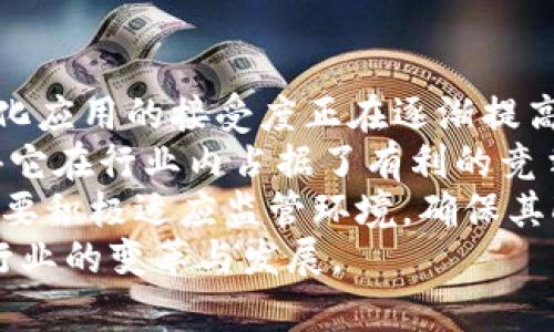   Tokenim第三DApp：全面解析去中心化应用的新时代 / 

 guanjianci Tokenim,DApp,去中心化应用,区块链技术 /guanjianci 

介绍Tokenim第三DApp
随着区块链技术的飞速发展，去中心化应用（DApp）已经成为了互联网新生态的重要组成部分。Tokenim作为一家在区块链领域崭露头角的企业，推出了其最新的第三DApp，旨在为用户提供更加安全、透明和高效的应用体验。
Tokenim第三DApp结合了最前沿的区块链技术特点，旨在打破传统应用在数据隐私、安全性和用户自主性等方面的局限。通过去中心化的方式，Tokenim希望在不依赖中心化服务器的情况下，实现数据的透明共享，同时保护用户的隐私。
这款DApp预计会在金融、社交、游戏等多个领域产生深远的影响，用户可以通过它进行无缝的交互和交易。该应用不仅是技术上的革新，更是理念上的创新，它的出现将促进区块链的更广泛应用。

1. Tokenim第三DApp的核心功能是什么？
Tokenim第三DApp的核心功能主要包括去中心化交易、身份验证、数据存储及共享、智能合约执行等多个方面。首先，去中心化交易功能使用户能够在无须中介的情况下直接进行点对点交易，确保交易的安全性和便捷性。
其次，身份验证是Tokenim DApp的一大亮点。通过研发实现的区块链技术，用户的身份信息可在去中心化网络中安全存储与管理，解决了传统中心化平台数据泄露的问题。每个用户都能拥有独一无二且不可篡改的身份记录。
数据存储及共享方面，Tokenim允许用户在确保数据隐私的前提下，借助区块链进行高效的数据共享。传统应用常常面临数据重复与管理成本高的问题，而Tokenim通过去中心化技术能有效降低这些成本，提升效率。
最后，智能合约的执行使得 DApp能实现自动化、实时的交易与服务。用户可以通过编写智能合约来设定交易条件，在条件满足时自动完成交易，降低了人为干预的风险。这种方式不仅提高了交易的信用度，同时也简化了多个交易环节。

2. Tokenim第三DApp如何保障用户隐私？
在当前数字化时代，用户隐私保护已经成为人们关注的焦点。Tokenim第三DApp在设计之初就充分考虑到这一点，通过采用分布式存储、加密技术和零知识证明等手段，为用户提供最高水平的隐私保障。
首先，Tokenim利用区块链的分布式账本技术，用户的所有数据不会存储在单个服务器上，而是分散在整个网络中。这种分散化的结构使得黑客很难通过攻击单个服务器获取用户的所有数据，极大提升了数据安全性。
其次，Tokenim DApp采用了先进的加密技术，确保用户数据在传输过程中不被监听或窃取。所有的用户信息和交易记录都通过强加密算法进行处理，使得第三方无法轻易破解。
最后，Tokenim还引入了零知识证明技术，允许用户在无需透露任何私人信息的情况下证明其身份或交易的合法性。这一技术使得用户可以在享受DApp带来的便利时，依然保持对个人信息的完全控制和隐私保护。

3. Tokenim第三DApp在各行业的应用前景如何？
Tokenim第三DApp凭借其去中心化的特性，在多个行业均具备广泛的应用前景。金融行业作为区块链技术最早落地的领域之一，Tokenim将通过提供去中心化的金融服务，消除传统金融交易中的延迟和高昂的手续费，让用户体验更加顺畅的交易流程。
在社交领域，Tokenim第三DApp能够有效地保护用户隐私，并通过去中心化的社交平台，实现更为公平和透明的内容分发机制。用户将获得更强的内容创造和分享的控制权，推动社交平台的变革。
在游戏领域，Tokenim DApp的出现有望开启全新的游戏体验。过去，游戏资产通常由中心化平台管理，而Tokenim则通过区块链确保虚拟资产的真正拥有权，玩家可以在多款游戏间转移其资产，甚至买卖真实的游戏道具。
除此之外，Tokenim第三DApp还可以应用于供应链管理、医疗记录管理等多样化的场景。由于其透明和不可篡改的特性，客户可以在任何时候追踪产品来源，提升整体供应链的信任感。

4. 与其他DApp相比，Tokenim第三DApp的优势是什么？
Tokenim第三DApp与市场上其他去中心化应用相比，具有独特的竞争优势，主要体现在技术成熟度、用户友好性以及社区支持等方面。首先，Tokenim团队的技术背景深厚，开发者拥有丰富的区块链项目经验，能够持续产品的性能和安全性。
其次，Tokenim十分注重用户体验，界面设计简洁易用。即使是非技术用户，也能够迅速上手，流畅地使用其各项功能，较低的学习曲线提升了用户获取率。
此外，Tokenim还注重社区的培养与反馈，定期举办线上线下活动，倾听用户的建议。通过不断迭代和，Tokenim有效提升了产品的用户粘性，从而获得越来越多的用户信赖。
最后，Tokenim在生态建设上积极布局，为用户提供更为丰富的后续服务，例如NFT市场、去中心化金融（DeFi）产品等，进一步增强了平台的吸引力。

5. 用户如何开始使用Tokenim第三DApp？
使用Tokenim第三DApp的过程非常简单，用户只需遵循几个基本步骤即可顺利入门。首先，用户需要访问Tokenim官方网站，下载适合自己设备的应用程序，支持多种平台，包括手机和PC端。
其次，用户需创建一个钱包地址。这一步骤至关重要，用户的钱包地址不仅是其身份的象征，也是其数字资产的管理工具。创建完成后，建议用户将私钥妥善保管，以保护自己的资产安全。
接下来的步骤是进行身份验证。为了确保安全性，用户需要根据平台要求提供所需的身份信息，经过验证后即可享受Tokenim DApp提供的各项服务。
完成以上步骤后，用户可以通过DApp进行交易、社交、游戏等多种活动。为保护用户隐私，Tokenim会对所有交易进行加密处理，确保数据的安全。推荐用户在使用过程中定期检查自己的账户和交易记录，以及时发现任何异常情况。

6. 对于Tokenim第三DApp的未来发展，行业人士怎么看？
随着区块链技术的不断成熟，行业专家对Tokenim第三DApp的未来发展表示乐观。首先，在全球范围内，去中心化应用的接受度正在逐渐提高，用户对传统中心化服务的信任度降低，使得Tokenim DApp迎来了更广阔的市场空间。
此外，Tokenim在技术和产品上的不断创新吸引了大量关注，尤其是在隐私保护和用户便捷性方面的突破，使得它在行业内占据了有利的竞争地位。
最后，行业专家也认为Tokenim必须重视合规问题。随着各国对区块链行业的监管政策的逐渐明晰，Tokenim需要积极适应监管环境，确保其DApp在合法合规的框架下发展，从而取得更大的市场份额。
总之，Tokenim第三DApp凭借其强大的技术基础和市场需求，将在去中心化应用领域继续发挥重要作用，推动行业的变革与发展。