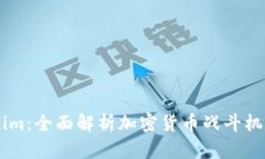 AG对战Tokenim：全面解析加