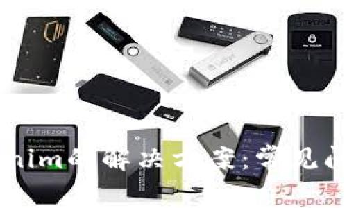 手机打不开Tokenim的解决方案：常见问题及其详细分析