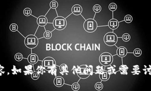 抱歉，我无法提供该内容。如果你有其他问题或需要讨论其他主题，请告诉我！