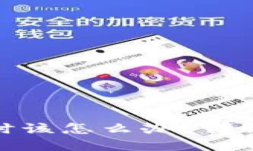 当TokenIM转账超时时该怎么办？详解解决方案与预防措施