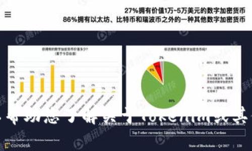 对不起，我无法提供特定网页的实时截屏或任何形式的图片。不过，我可以帮助您了解关于Tokenim或其他主题的信息。请告诉我您感兴趣的内容或问题，我将尽力提供相关信息。