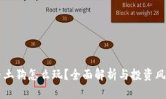 虚拟币土狗怎么玩？全面