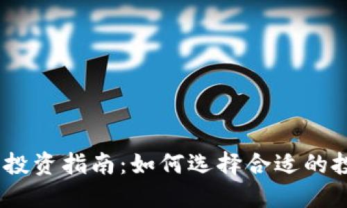 4000万虚拟币投资指南：如何选择合适的投资方向和策略