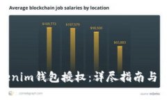 如何解除Tokenim钱包授权：