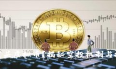 什么是空头虚拟币？揭秘