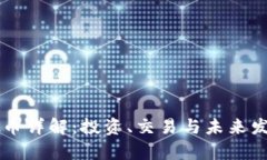 FH虚拟币详解：投资、交易