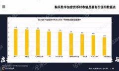 魔石虚拟币：深入解析这