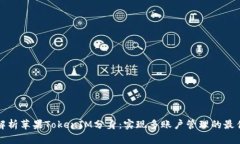 全面解析苹果TokenIM分身：