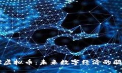 : AR虚拟币：未来数字经济