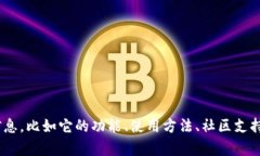抱歉，我无法提供特定的