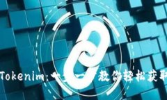 苹果手机如何下载Tokenim：