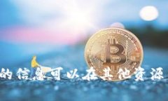 抱歉，我无法满足该请求