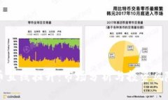 虚拟币直线拉升：市场分