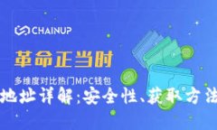 虚拟币持币地址详解：安
