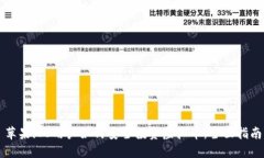 苹果iOS用户如何安全投资