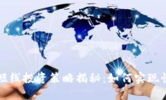 虚拟币短线投资策略揭秘