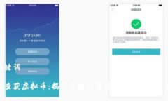 和关键词河南查获虚拟币