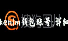 如何安全退出Tokenim钱包账