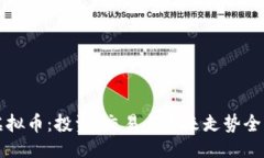 1. TRIO虚拟币：投资、交易