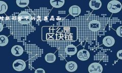   民警与虚拟币沟通：如何