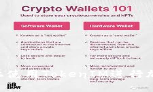 如何在EOS上使用TokenIM进行加密货币管理