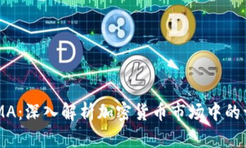 虚拟币MA：深入解析加密货币市场中的一颗新星