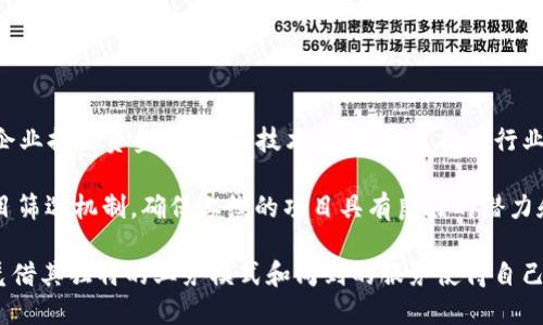 Tokenim平台注册于2018年，至今已有五年的历史。它是一个专注于区块链技术和数字资产的项目孵化平台，致力于为初创企业提供资金、资源和技术支持。通过提供行业分析、市场调查、投资者对接等服务，Tokenim帮助创业团队更好地理解市场动态和用户需求，从而加速其产品的开发和落地。

随着区块链技术的不断发展，Tokenim平台也在积极调整和其服务，以适应市场的变化。例如，平台逐步引入了更为严格的项目筛选机制，确保上线的项目具有良好的潜力和合法性。在这样的背景下，Tokenim还与多个行业的合作伙伴建立了战略合作关系，以增强其在行业中的影响力。

近年来，随着区块链和加密货币相关技术的普及，Tokenim平台的影响力逐渐增加。在这样一个竞争激烈的市场中，Tokenim凭借其独特的业务模式和周到的服务使得自己在同行中脱颖而出。
