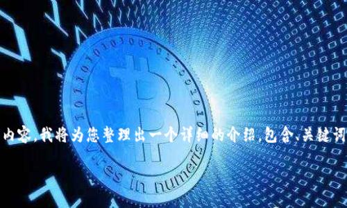 关于“tokenim能转到欧易吗”的相关内容，我将为您整理出一个详细的介绍，包含、关键词和相关问题的解析。以下是详细内容。

如何将Tokenim转到欧易：完整指南