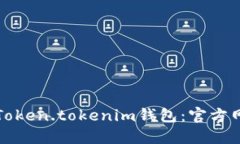 如何安全下载Token.tokenim钱