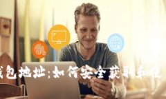 Tokenim下载钱包地址：如何