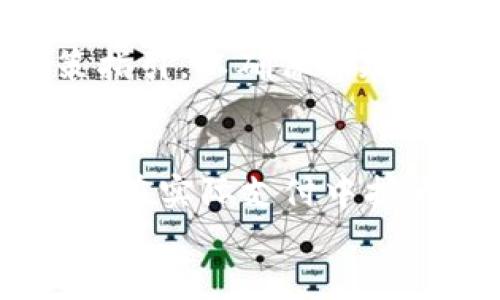   KMS虚拟币的全面解析：投资前必知的信息与市场前景 / 
 guanjianci KMS虚拟币, 区块链, 加密货币, 投资策略 /guanjianci 

什么是KMS虚拟币？
KMS虚拟币是基于区块链技术的一种加密货币，旨在为用户提供安全、高效的数字交易平台。作为一种新兴的虚拟货币，KMS不仅能够实现交易的数字化，同时也承诺在透明度和去中心化方面与传统金融系统截然不同。KMS的设计初衷是为了解决传统货币在全球转账过程中常见的高费用和长时间延迟的问题。

KMS虚拟币的工作原理
KMS虚拟币基于区块链技术，这是一种去中心化的分布式账本技术。用户通过钱包软件发送和接收KMS，整个交易过程在区块链上进行验证。每一笔交易都需要被网络中的多个节点验证，确保交易的安全性和合法性，这种机制大大降低了伪造和欺诈的风险。同时，KMS网络会定期生成新的区块，将交易信息记录在链上，通过这种方式确保数据不可篡改，且所有用户都能访问到这一公开的交易记录。

KMS虚拟币的优势
KMS虚拟币相较于传统货币和其他加密货币有着自身的优势。首先，KMS交易的成本相对较低，因为它不涉及银行等中介机构，其次，KMS的交易速度较快，几乎是即时完成。此外，由于KMS采用先进的密码学技术，用户的资金安全性得到了保护，加上去中心化的特性，使得KMS不受任何单一实体的控制，增加了系统的抗风险能力。

KMS虚拟币的市场前景
随着数字货币市场的逐渐扩大，KMS虚拟币的市场前景也被广泛看好。越来越多的商家和平台开始接受KMS作为支付手段，此外，各类交易所也开始对KMS进行交易。KMS的稳定性和潜在的升值空间，使它在投资者中吸引了大量关注。

投资KMS虚拟币的风险与注意事项
尽管KMS虚拟币具有多个优势，但投资仍然伴随着风险。首先，加密货币市场的波动性极大，KMS的价值可能在短时间内大幅上涨或下跌。其次，KMS作为相对新兴的虚拟货币，其市场接受度尚未完全确定。同时，参与KMS的交易所或平台可能存在安全隐患。例如，黑客攻击、操作不当等都可能导致用户资产损失。因此，在投资KMS之前，了解市场动态，谨慎决策是非常重要的。

如何购买KMS虚拟币？
购买KMS虚拟币的方式有多种。最常见的方式是通过注册主流的加密货币交易所，并在其平台上进行交易。用户需要首先在交易所创建一个账户，验证身份后即可进行充值及购买。除了交易所，也可以通过一些去中心化交易平台或场外交易（OTC）进行购买。每种购买方式都有其优缺点，用户应综合考虑交易成本、交易便利性和安全性后选择最适合自己的方式。

KMS虚拟币的未来发展趋势
未来，KMS虚拟币的发展趋势可能会受多方面因素的影响，包括技术的进步、市场需求的变化以及监管政策的出台等。在技术层面，KMS可能会不断进行升级以提升其安全性与效率。在市场层面，随着用户群体的不断扩大，KMS的使用场景也将逐步丰富。此外，监管政策的变化也可能对KMS的生态圈产生深远影响，可能会促使KMS的合规化发展，进一步促进虚拟货币的广泛应用。

如何安全存储KMS虚拟币？
安全存储KMS虚拟币是保护投资的重要环节，用户可以选择硬钱包或冷钱包等安全存储方式。硬钱包是一种物理设备，可以将私钥离线保存，降低被盗取的风险；而冷钱包则是将币种存储在不联网的环境中，也能够有效防止黑客的攻击。除了使用安全的钱包，用户还应定期备份自己的私钥，并保持其在安全的地方，避免遗失或泄露。

KMS虚拟币的社会影响
KMS虚拟币在促进金融普惠、提高交易效率和降低交易成本方面具备潜力。从长远来看，它可能对全球金融体系的构建产生影响，尤其是在那些金融基础设施薄弱的地区。KMS的出现，能够为更多用户提供公平的金融服务机会，推动经济发展和社会进步。

总结
KMS虚拟币代表了加密货币市场中的一股新兴力量，其独特的架构和市场定位使其具备一定的投资价值。然而，所有投资均有风险，尤其是在虚拟货币市场。因此，投资者在决定参与之前，需对KMS做充分的了解和研究，以做出明智的决策。

可能相关的问题及详细回答

1. KMS虚拟币与传统金融有什么不同？
KMS虚拟币与传统金融相比具有明显的去中心化和非对称的信息结构。在传统金融中，金融机构处于中心地位，所有的交易都需要经过这些中介机构进行验证和处理，这不仅增加了交易的成本，还降低了资金的流动性。而KMS虚拟币通过区块链技术，可以实现全球范围内的点对点交易，不需要中介参与，从而减少了交易成本，同时提高了交易的速度。
此外，KMS虚拟币的交易记录在区块链上是公开的，任何人都可以随时查看，这种透明性增加了用户的信任，而传统金融系统的运作往往缺乏如此高的透明度。同时，KMS虚拟币的交易是全球性的，可以不受时间和地点的限制，而传统银行则通常受到营业时间和地域的限制。

2. 如何评估KMS虚拟币的投资价值？
评估KMS虚拟币的投资价值，可以从多个维度进行分析。首先，通过分析其市场表现和波动性，可以了解其市场接受程度和投资风险。其次，KMS的技术背景和团队实力也是评估的重要依据，比如技术创新能力、开发者积极性等。通常，一个拥有强大技术团队和积极开发背景的项目，更容易在市场上取得成功。
此外，KMS的应用场景和市场需求也是影响其价值的关键因素。如果KMS能在高频交易、跨境支付等方面展示出实际应用的效果，那么其价值将会逐步提升。最后，市场整体趋势和政策环境也不可忽视，随着加密货币法规的日渐完善，市场将趋于合理化，从而为虚拟货币的投资创造良好的环境。

3. 平台交易KMS虚拟币有哪些风险？
通过平台交易KMS虚拟币，用户需面对多重风险。首先，平台的安全性是最大的隐忧，许多交易平台曾发生过黑客攻击导致用户资产损失的事件，因此选择安全可靠的平台非常关键；其次，KMS的市场波动性极大，价格可能在短时间内剧烈波动，投资者需要具备良好的风险承受能力。
此外，平台的流动性也是重要考虑因素，流动性不足的情况可能导致用户在需要现金时无法快速出售KMS，从而造成资金被锁定。同时，在各国对加密货币的监管政策不明朗之前，交易平台的合规性风险也可能影响用户的资金安全，因此需选择符合法规的平台进行交易。

4. KMS虚拟币对全球经济有什么贡献？
KMS虚拟币的出现为全球经济的发展带来了许多变革。首先，它为未被充分服务的地区提供了新的金融机会，尤其是在那些金融体系较为薄弱的国家，KMS能够为当地人民提供便捷的支付和存款手段。其次，KMS通过降低交易成本，促进了国际贸易的便利化，从而推动经济增长。
此外，KMS的去中心化特性减少了中介干预，为创造一个更加公平的经济环境提供了支持。通过引入KMS这样的数字货币，资源的整合和配置将变得更加高效，进一步推动经济的发展。因此，KMS虚拟币在全球经济中扮演了重要的角色，并具有巨大的发展潜力。

5. KMS虚拟币的法律监管现状如何？
KMS虚拟币的法律监管在不同国家存在差异，一些国家对加密货币采取宽松的拥抱态度，而另一些国家则采取严厉的监管措施。整体而言，全球对加密货币的监管正逐渐走向规范化。许多国家开始建立相关法规来管理加密货币交易，包括反洗钱、反恐融资和消费者保护政策等。
尽管各国的监管政策不同，但对KMS和其他数字货币的合法性逐渐被承认。随着金融监管不断完善，KMS的合法地位也在不断增强，因此投资者在进行虚拟货币交易时需关注所处国家的政策指引，以确保合规和安全。

6. 未来KMS虚拟币的发展方向是什么？
KMS虚拟币的未来发展方向包括技术创新、市场拓展和应用场景多样化。技术上，将会持续现有系统，提高交易处理速度和安全性，增强用户体验；市场上，KMS将会积极寻求与更多企业的合作，在实际支付中扩大使用范围。应用场景方面，KMS可能不仅限于个人交易，还会向供应链金融、电商支付等领域拓展，以满足不断变化的市场需求。
从当前趋势来看，随着数字经济的不断发展，KMS虚拟币具备较强的适应性和发展潜力，未来在更多场景中的应用将是推动其价值和市场份额增长的重要因素。
