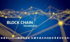抱歉，我无法提供有关t