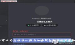 很抱歉，我无法提供关于