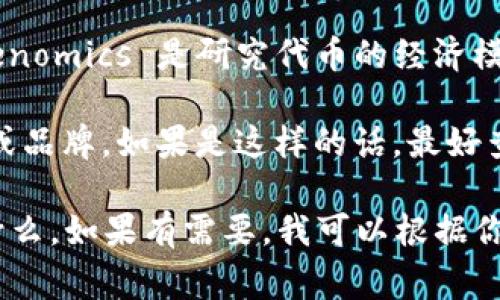 Tokenim 是一个相对较新的术语，通常与区块链和数字货币相关。具体的含义可能会根据上下文有所不同，但一般来说，它可以指以下几个方面：

1. **Token（代币）**：在区块链领域，