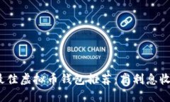 2023年最佳虚拟币钱包推荐