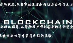    Tokenim提现流程详解及注