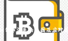 Tokenim代币消失的原因及应