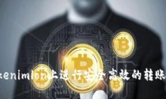 如何在Tokenimlon上进行安全