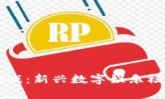 虚拟币电子游戏：新兴数